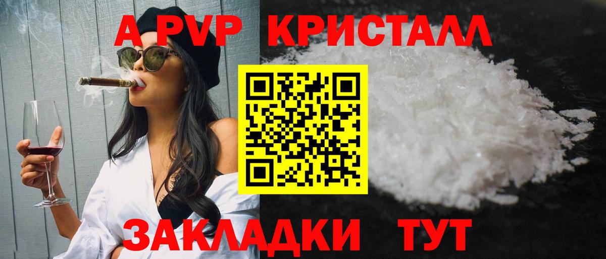 A-PVP Crystall  А ПВП кристаллы  цена   Вход с VPN  Зеленогорск 