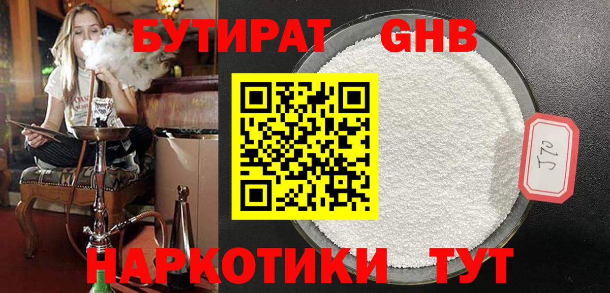 Зеленогорск  Бутират 1.4BDO  Вход с VPN 