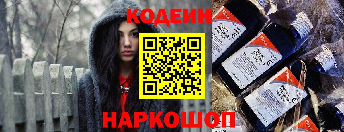 Зеленогорск  Codein Purple Drank  Codein Purple Drank  Вход с VPN 