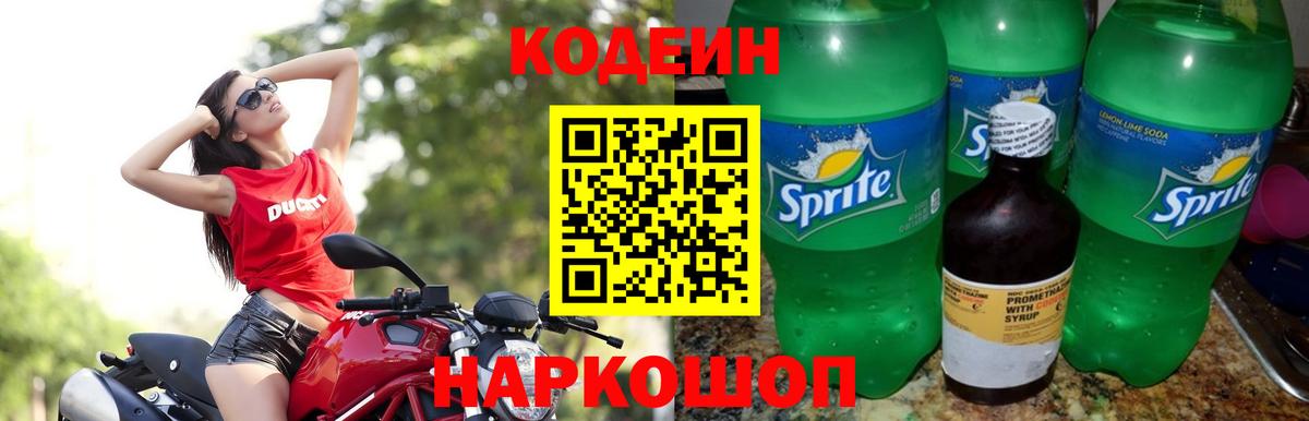 Codein Purple Drank Зеленогорск