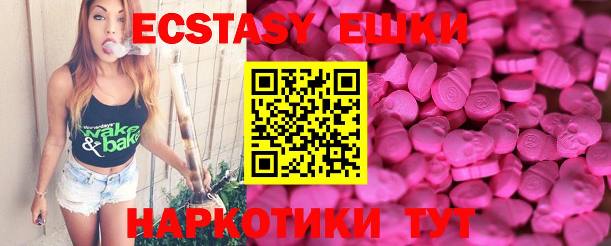 Экстази 280 MDMA Зеленогорск