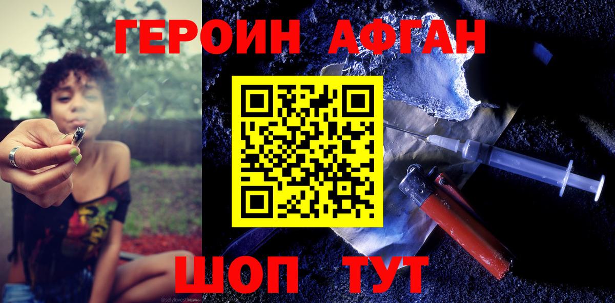 Героин  Вход с VPN  Зеленогорск  Героин афганец 