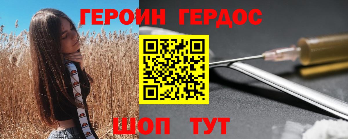 ГЕРОИН гречка Зеленогорск