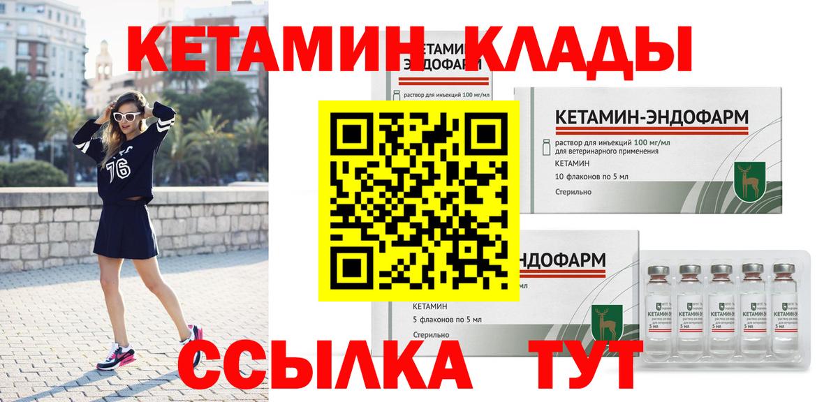 Кетамин ketamine Зеленогорск