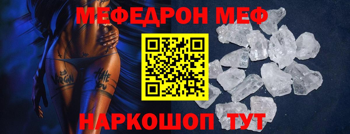 МЕФ кристаллы  Вход с VPN  Мефедрон  МЯУ-МЯУ  МЯУ-МЯУ кристаллы  Зеленогорск 