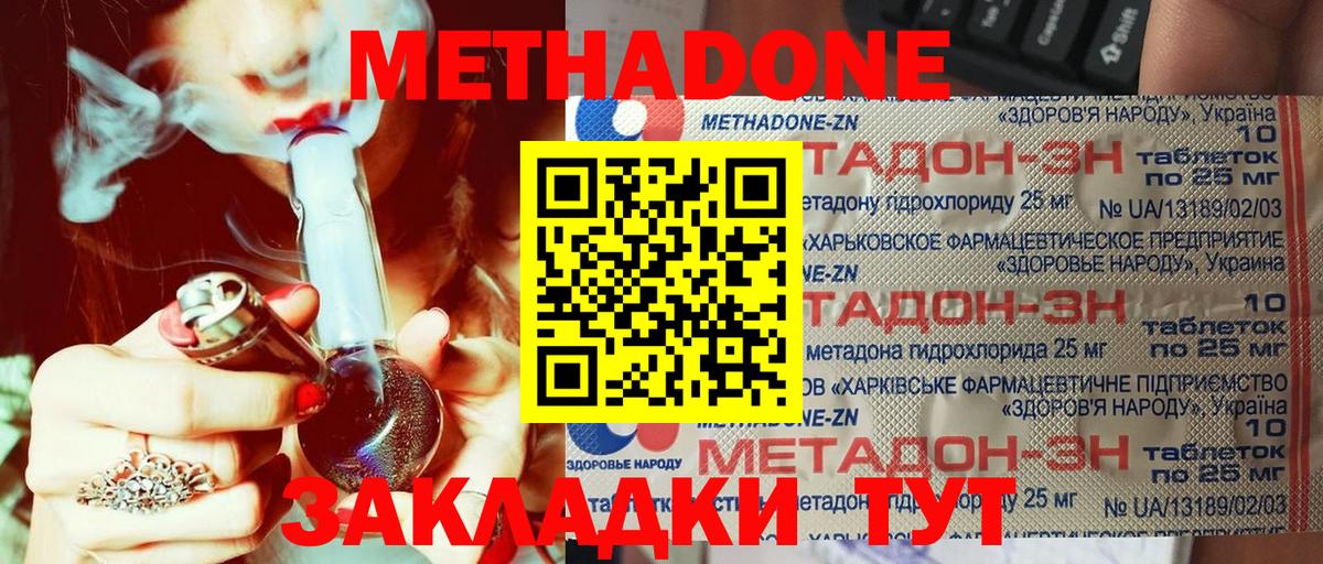 МЕТАДОН мёд  Метадон VHQ  Зеленогорск  Вход с VPN 