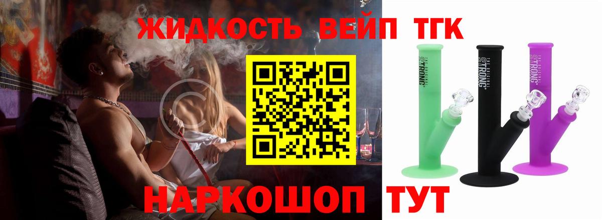 Дистиллят ТГК жижа Зеленогорск